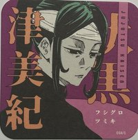 咒術 原畫杯墊 第2彈 原畫藝術杯墊 第2彈  杯墊 伏黑 津美紀