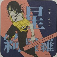 咒術 原畫杯墊 第2彈 原畫藝術杯墊 第2彈  杯墊 星 綺羅羅