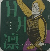 咒術 原畫杯墊 第2彈 原畫藝術杯墊 第2彈  杯墊 甘井 凜