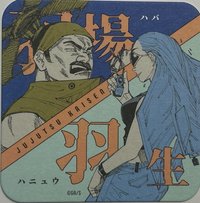 咒術 原畫杯墊 第2彈 原畫藝術杯墊 第2彈 杯墊 羽場&羽生