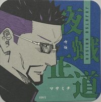 咒術 原畫杯墊 第2彈 原畫藝術杯墊 第2彈  杯墊 夜蛾正道