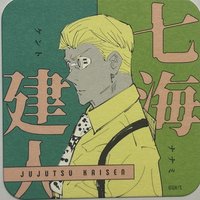 咒術 原畫杯墊 第2彈 原畫藝術杯墊 第2彈  杯墊 七海建人