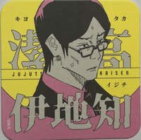 咒術 原畫杯墊 第2彈 原畫藝術杯墊 第2彈  杯墊 伊地知潔高