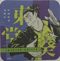 咒術 原畫杯墊 第2彈 原畫藝術杯墊 第2彈  杯墊 東堂葵