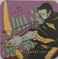 咒術 原畫杯墊 第2彈 原畫藝術杯墊 第2彈 杯墊 加茂憲紀