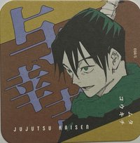 咒術 原畫杯墊 第2彈 原畫藝術杯墊 第2彈  杯墊 與幸吉