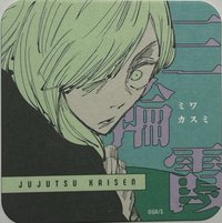 咒術 原畫杯墊 第2彈 原畫藝術杯墊 第2彈  杯墊 三輪霞