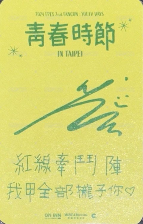 2024 EPEX 2nd fancon YOUTH DAYS 入場卡 / 場限卡  背面