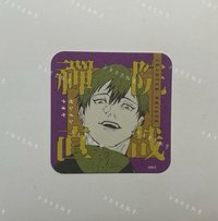 禪院直哉［需綁12，不單售］