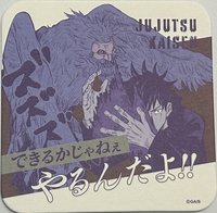 咒術原畫杯墊 第3彈 杯墊 伏黑惠 A款