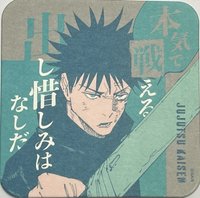 咒術迴戰 藝術原畫杯墊 第3彈 咒術原畫杯墊 第3彈 杯墊 伏黑惠 B款