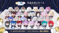 にじぬい共通衣装シリーズ C, にじぬい共通衣装シリーズ D にじぬい共通衣装 C,D