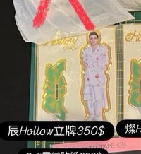 辰Hollow立牌
