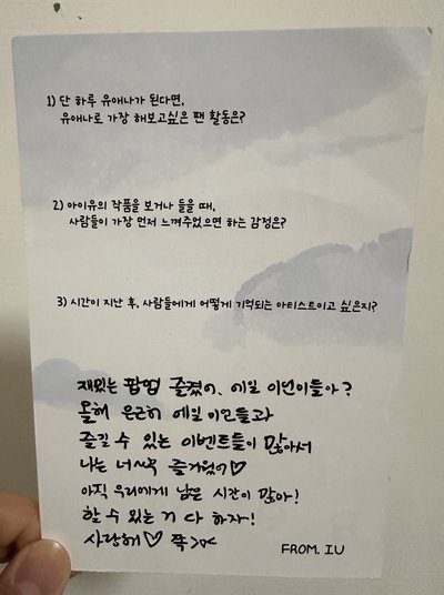 2025 IU [Found at Eight] 快閃店入場禮