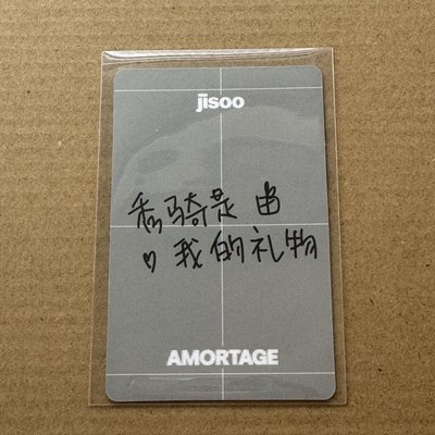 Jisoo SR中背特典 秀騎是我的禮物🎁💝