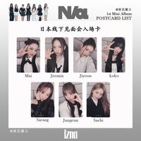 迷一 日本線下見面會入場卡