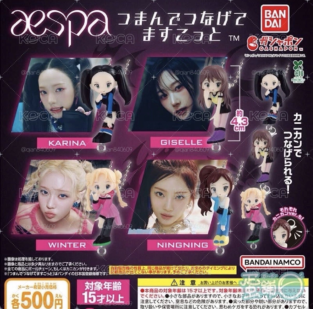 aespa 日本supernova吊飾 BANPRESTO