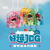 JDG 好運JDG