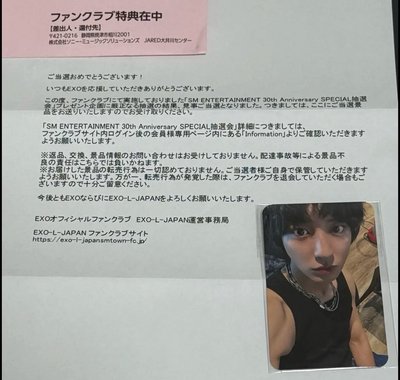 EXO 30週年抽選卡 燦烈
