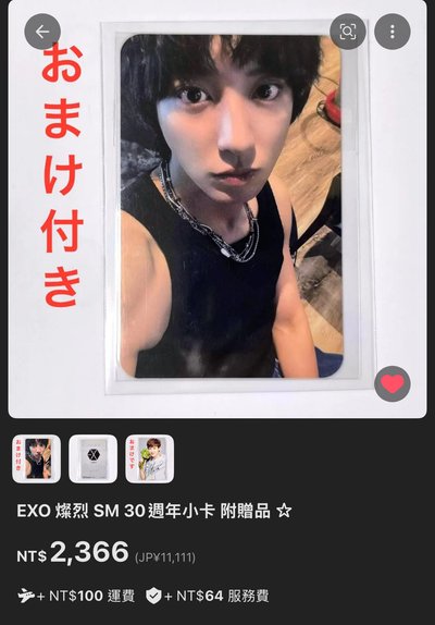 EXO 30週年抽選卡 燦烈