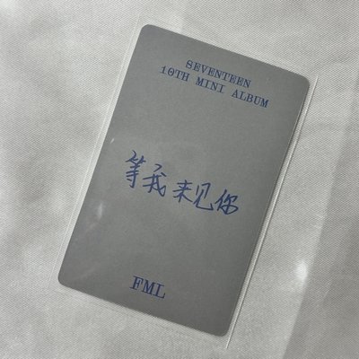 迷10一直娛中文特典 等我來見你💘