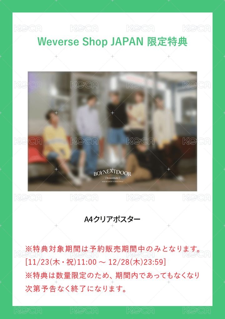 24年曆 日咖 特典卡 明信片 背面