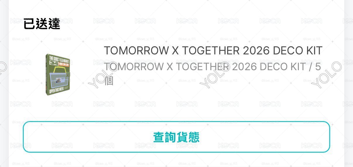 現貨 wvs 通路 TXT 2026 DECO KIT 禮盒組 全新未拆 現貨