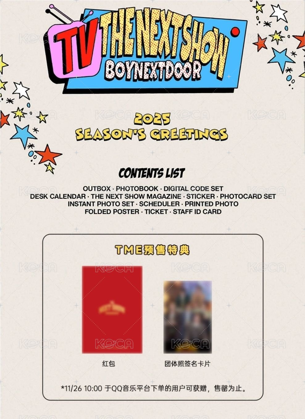 25年曆 QQ音樂 特典卡 團卡 背面