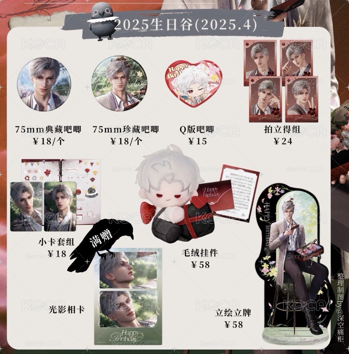 【戀與深空】秦徹25年生日谷All