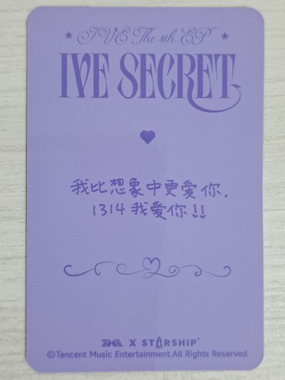 IVE SECRET 星光卡 三星怜 我比想像中更愛你 123我愛你！！