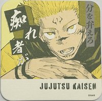 咒術迴戰 藝術原畫杯墊 第3彈 藝術原畫杯墊 第3彈 杯墊 兩面宿儺