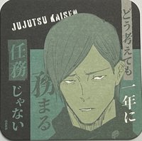 咒術迴戰 藝術原畫杯墊 第3彈 藝術原畫杯墊 第3彈 杯墊 七海建人