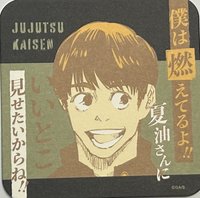 咒術迴戰 藝術原畫杯墊 第3彈 藝術原畫杯墊 第3彈 杯墊 灰原雄