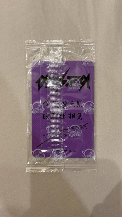 星河特典冬