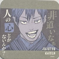 咒術迴戰 藝術原畫杯墊 第3彈 藝術原畫杯墊 第3彈 杯墊 禪院直哉