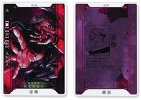 JS 數據卡 兩面宿儺