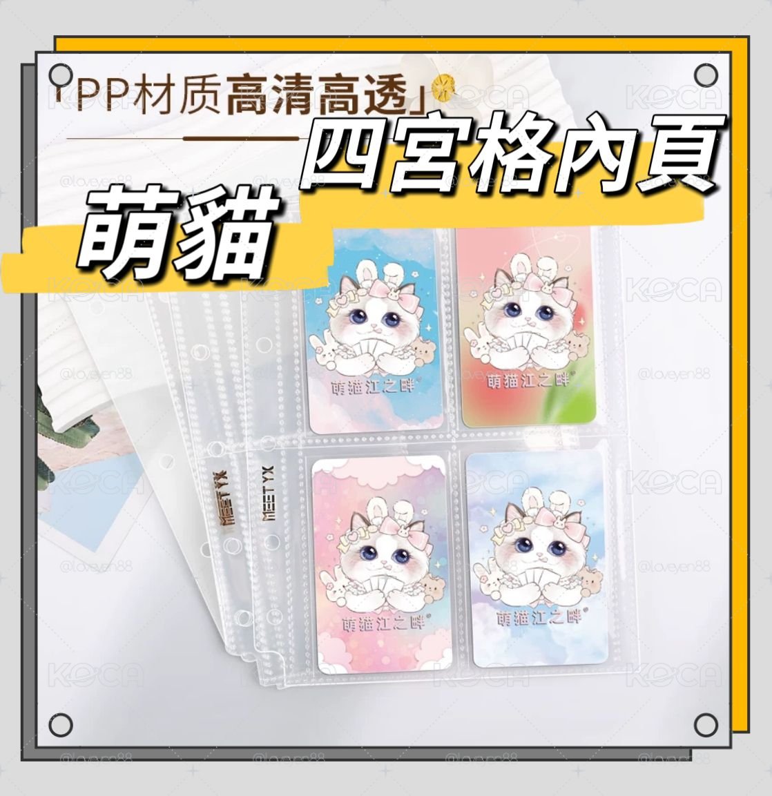 萌貓江之畔四宮格卡冊內頁 A5七孔卡冊內頁