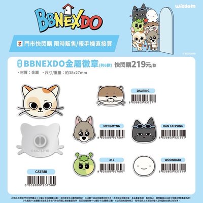 BBNEXDO 711 金屬 徽章 