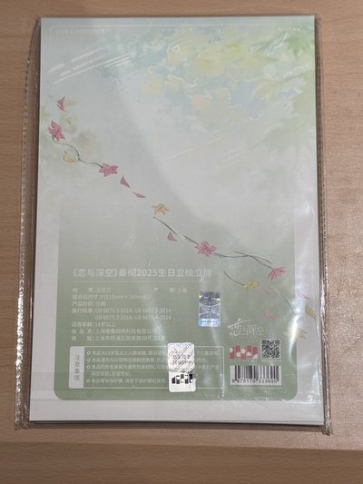 戀與深空 秦徹2025生日立繪立牌