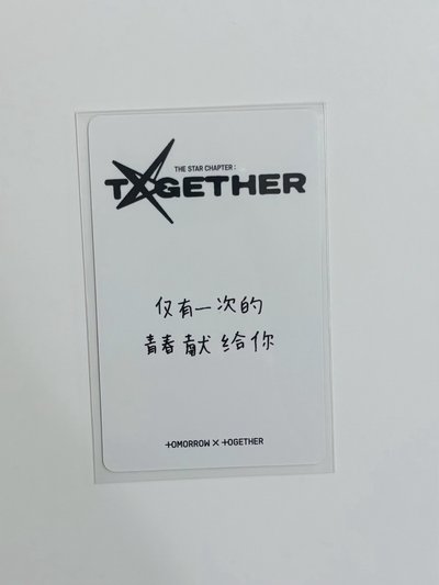 中背 僅有一次的青春獻給你