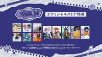 二周年周邊