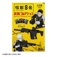 F toys 怪獣8号武器コレクション