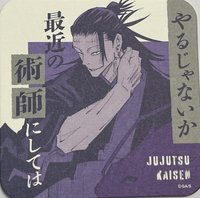 咒術迴戰 藝術原畫杯墊 第3彈 藝術原畫杯墊 第3彈 杯墊 羂索