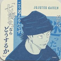 咒術迴戰 藝術原畫杯墊 第3彈 藝術原畫杯墊 第3彈 杯墊 豬野琢真