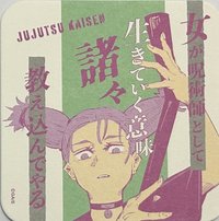 咒術迴戰 藝術原畫杯墊 第3彈 藝術原畫杯墊 第3彈 杯墊 西宮桃