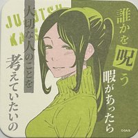 咒術迴戰 藝術原畫杯墊 第3彈 藝術原畫杯墊 第3彈 杯墊 伏黑津美紀