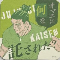 咒術迴戰 藝術原畫杯墊 第3彈 藝術原畫杯墊 第3彈 杯墊 東堂葵