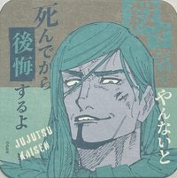 咒術迴戰 藝術原畫杯墊 第3彈 藝術原畫杯墊 第3彈 杯墊 雷吉