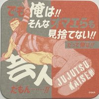 咒術迴戰 藝術原畫杯墊 第3彈 藝術原畫杯墊 第3彈 杯墊 高羽史彥