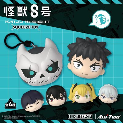 怪獸八號捏捏吊飾